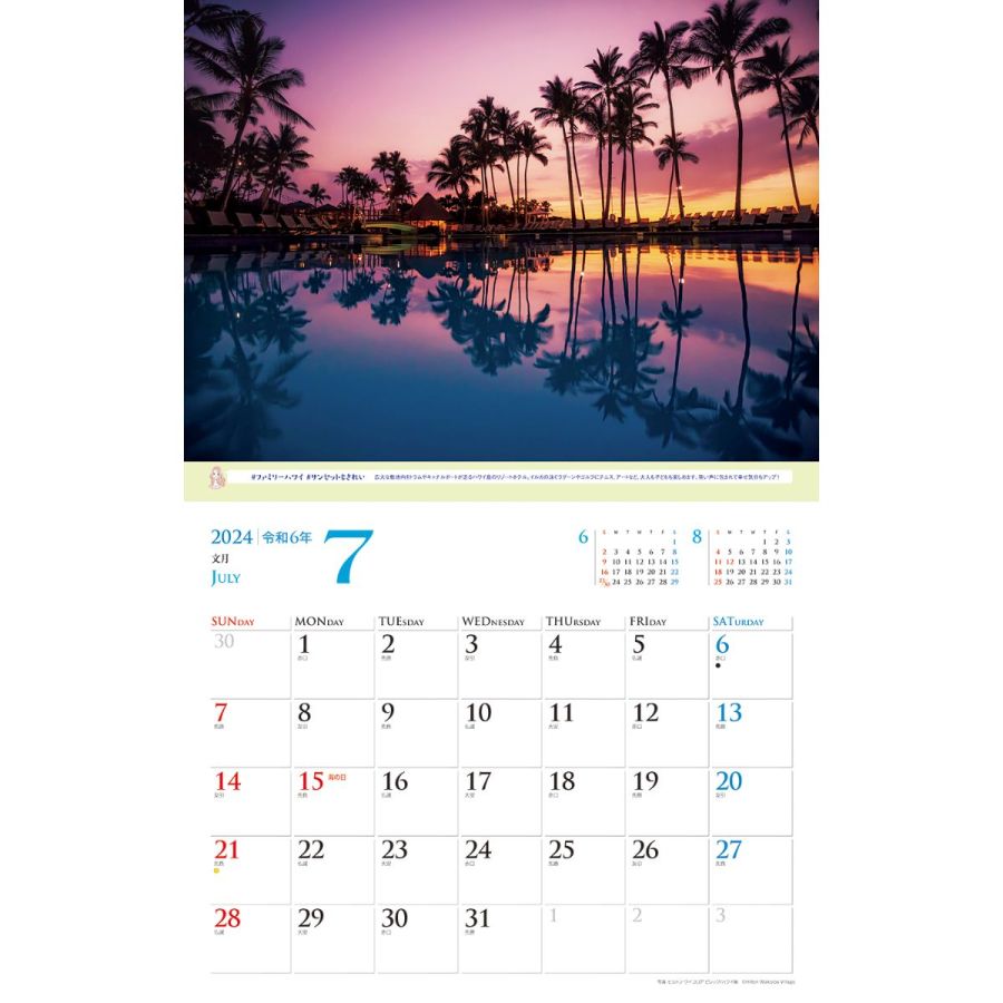 ハワイ 2024　7月