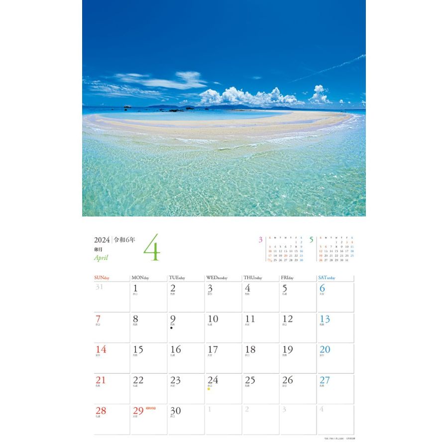 沖縄の美ら海 2024　4月