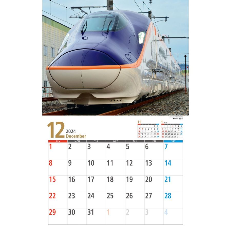 新幹線 2024　12月