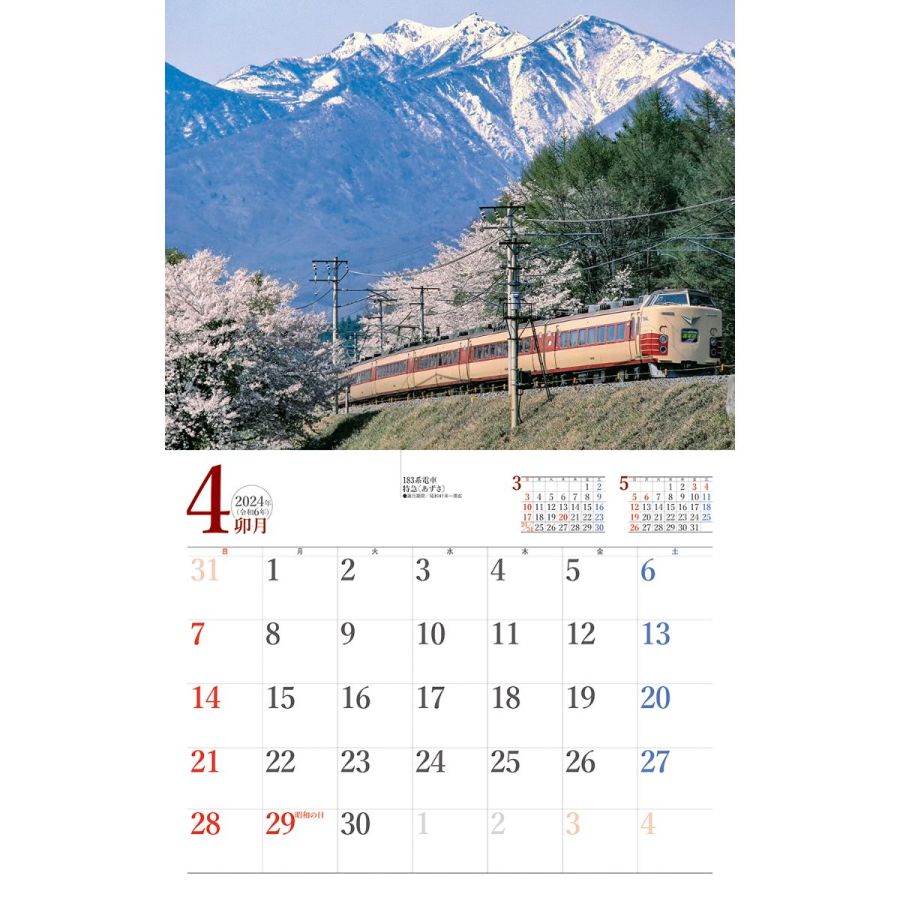 懐かしの列車 2024　4月