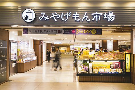 「博多デイトス」内の「みやげもん市場」