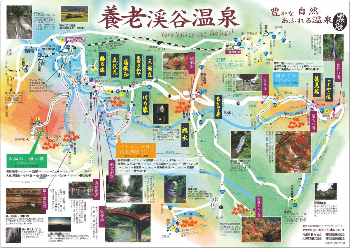 養老渓谷周辺マップ