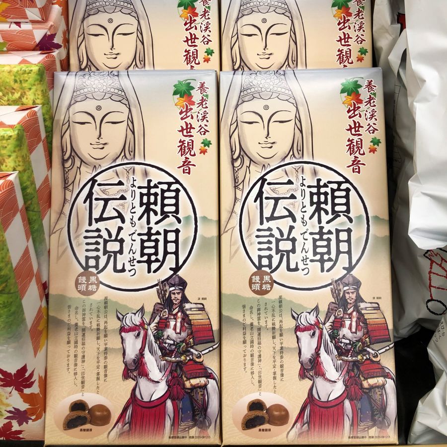 黒糖饅頭「頼朝伝説」1箱0000円