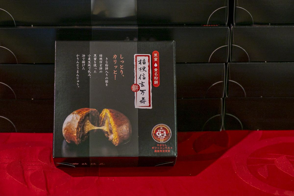 「桔梗信玄万寿」4個入り500円