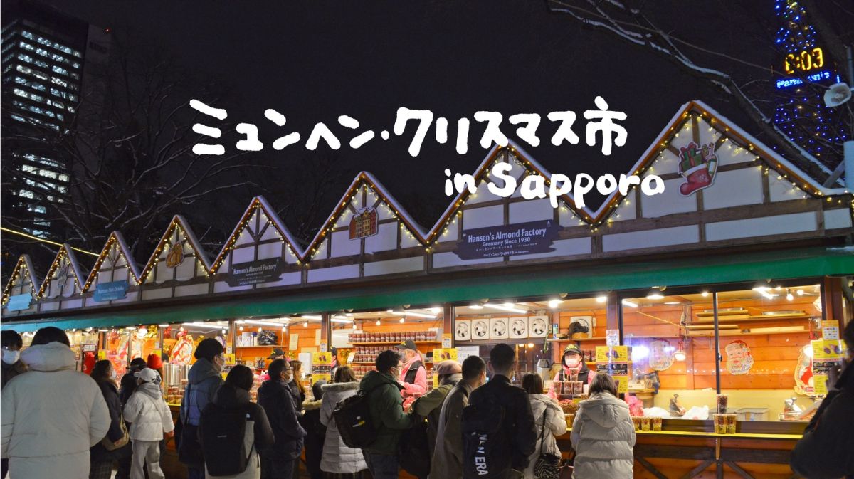 ミュンヘン・クリスマス市