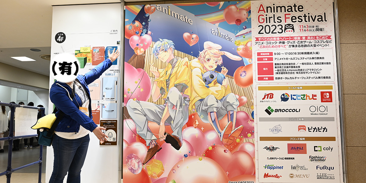 「アニメイトガールズフェスティバル2023」で推し作品をたっぷり愛でてきた！ 池袋サンシャインシティで開催された乙女の祭典を体験レポート！
