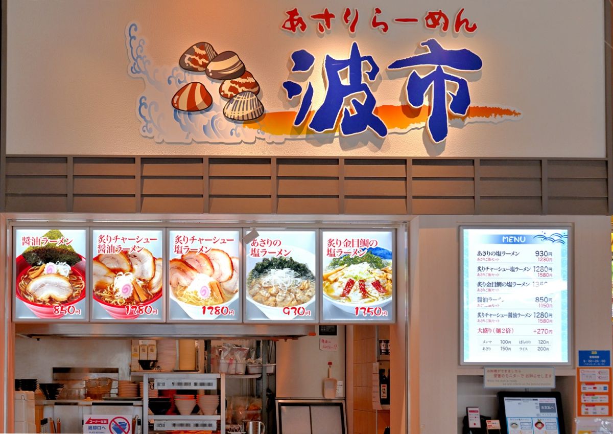 あさりらーめん浪市