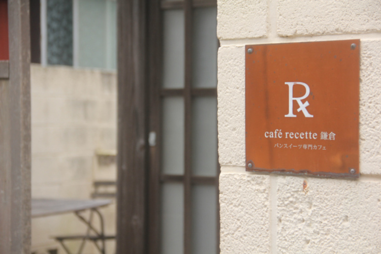 カフェが立つのは坂ノ下地区の細い路地