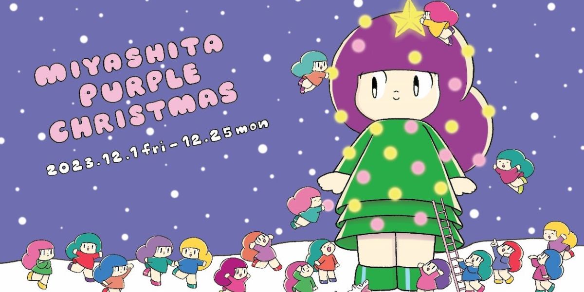 【東京・渋谷】RAYARD MIYASHITA PARKで開催！「MIYASHITA PURPLE CHRISTMAS」でパープルに彩られた特別なクリスマスを