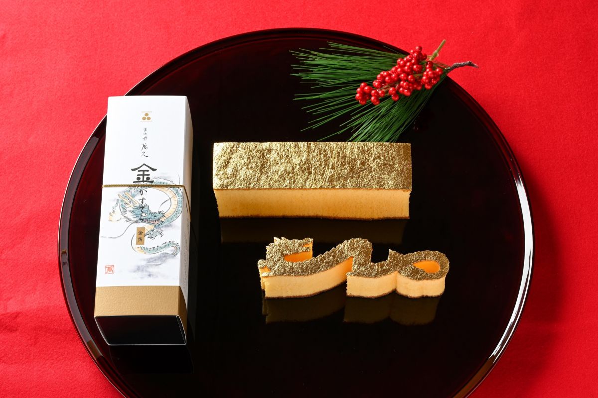 「金かすてら・干支辰」1782円/まめや金澤萬久