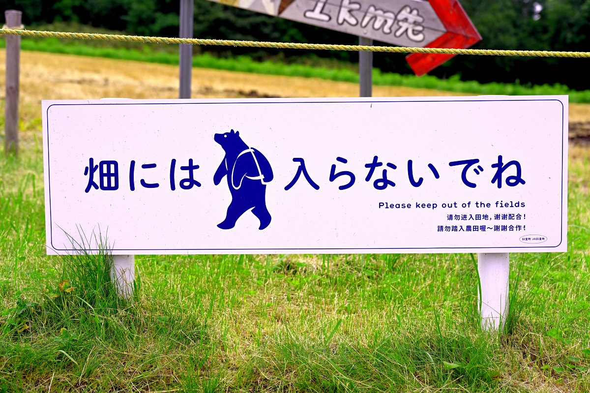 知床のシンボルキャラクターの「知床トコさん」を発見