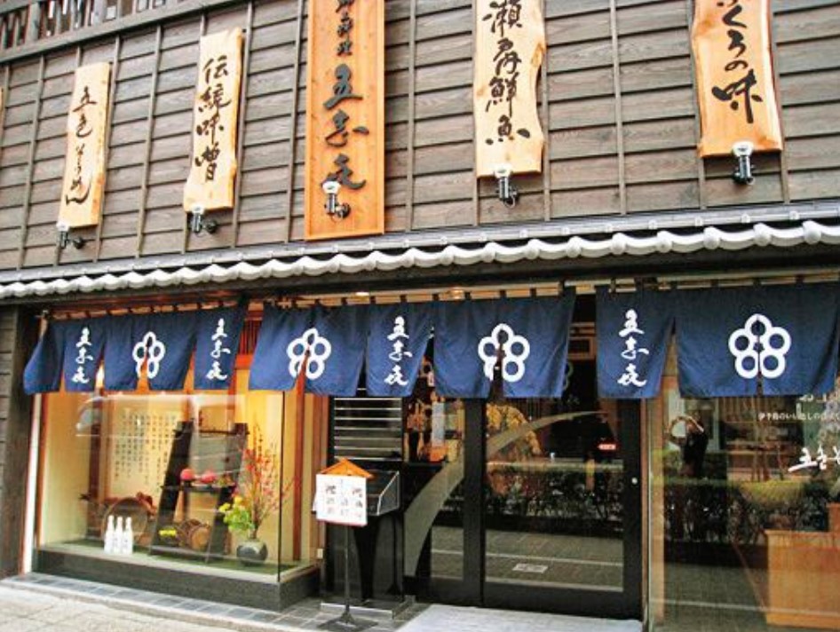 郷土料理 五志㐂