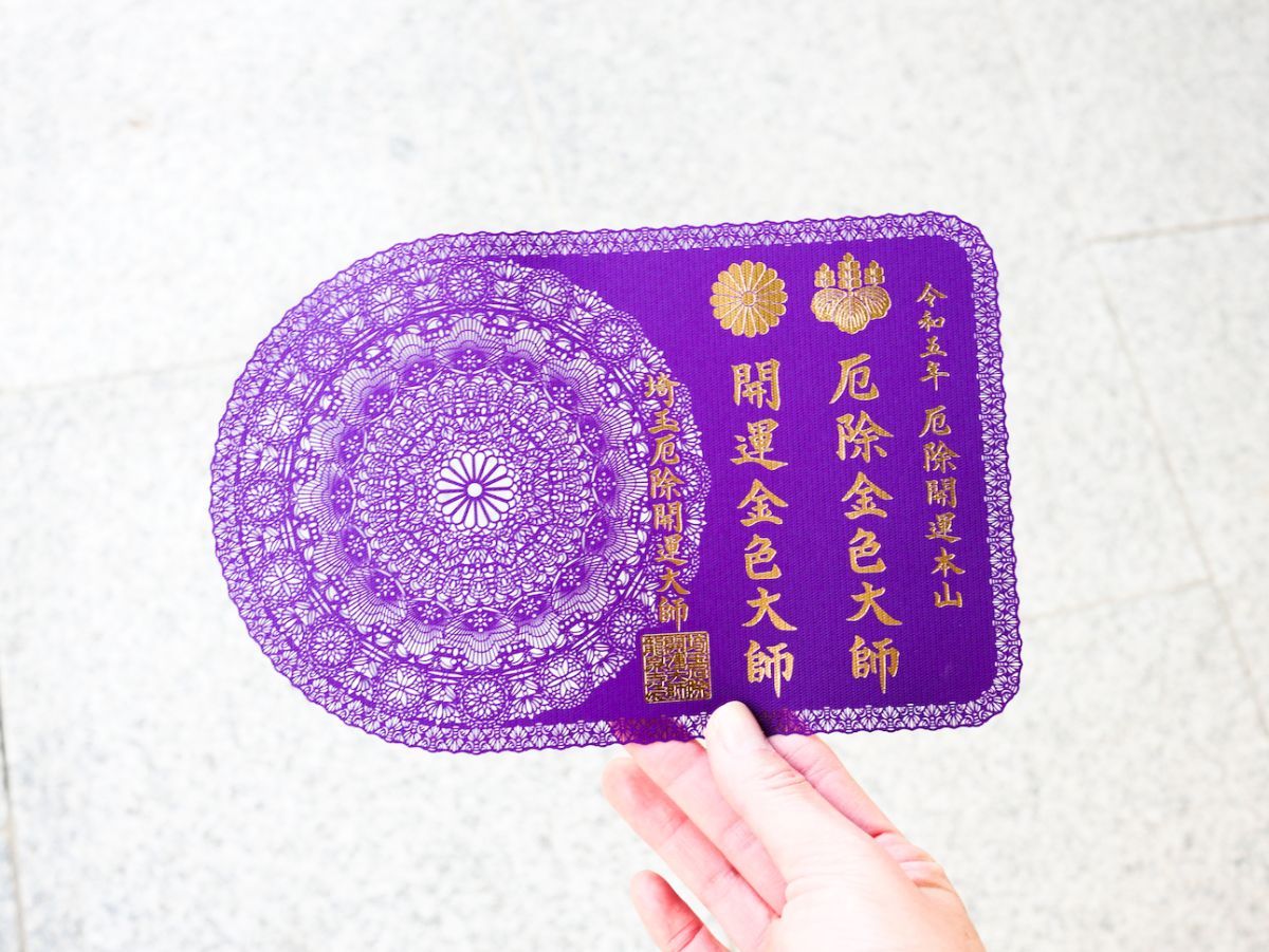 「本尊御朱印」