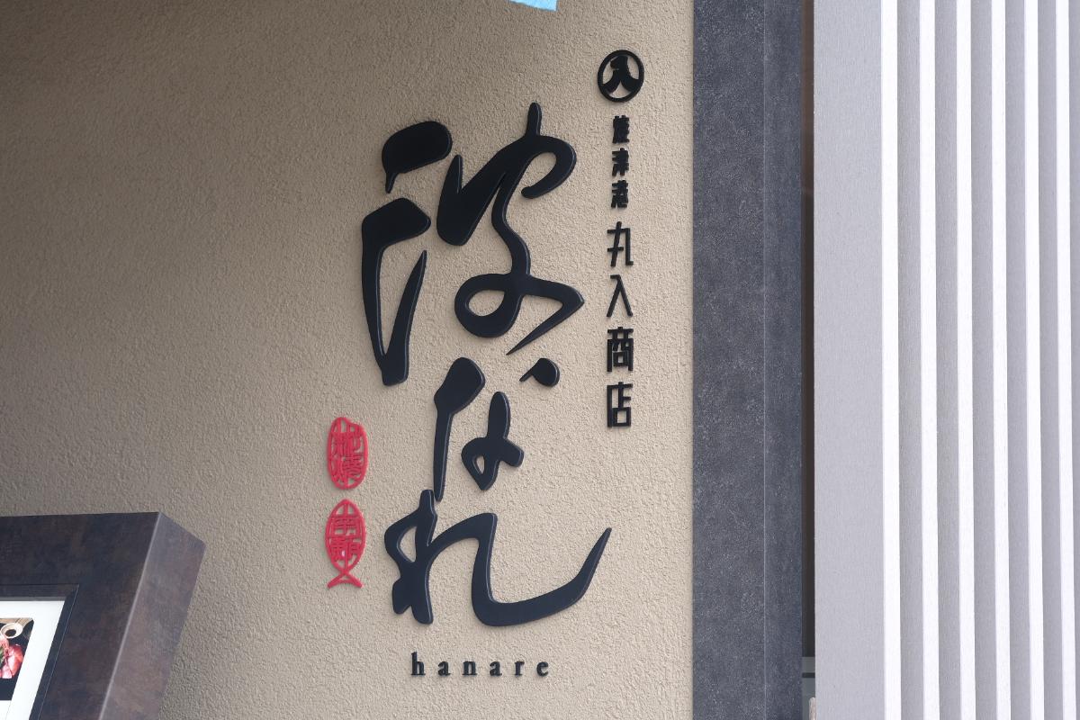 写真提供：焼津港 丸入商店 焼津総本店