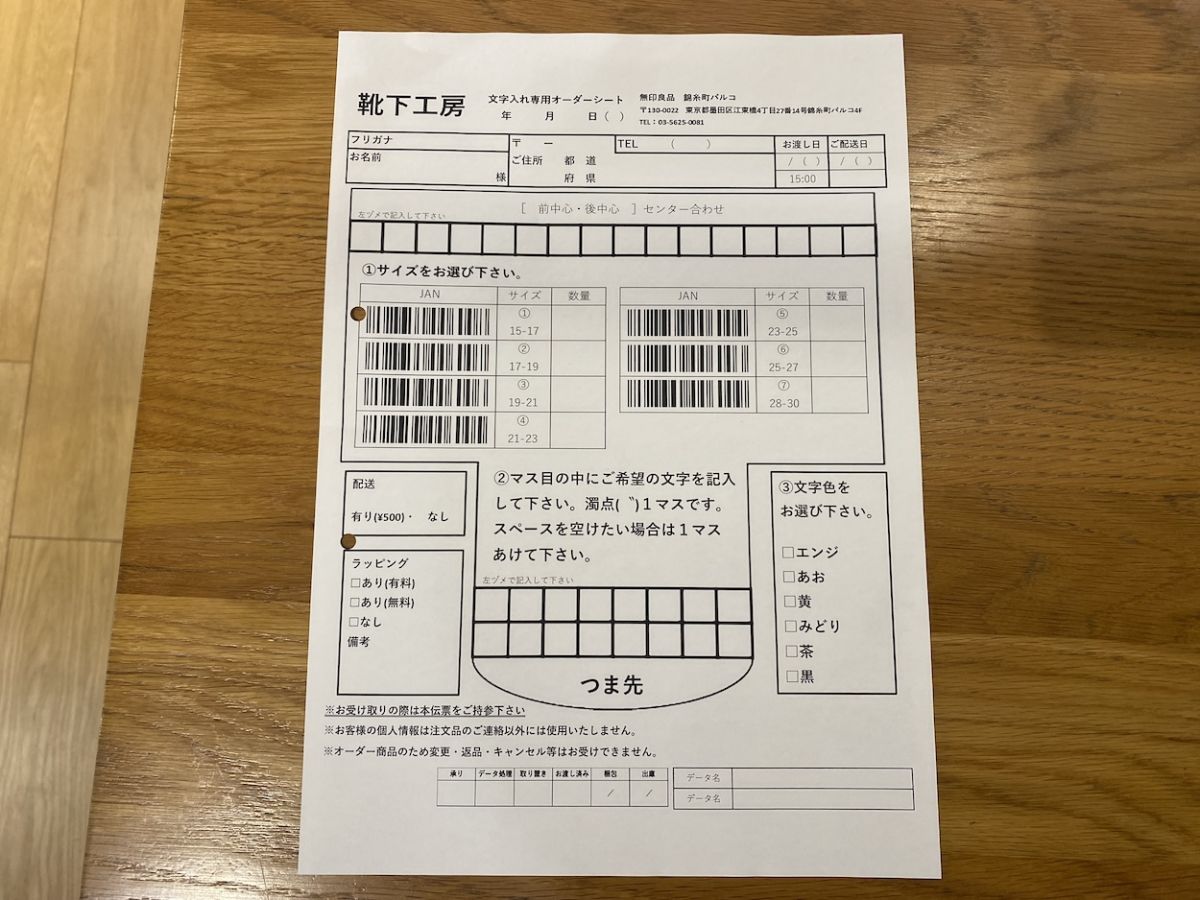 文字入れ用オーダーシート