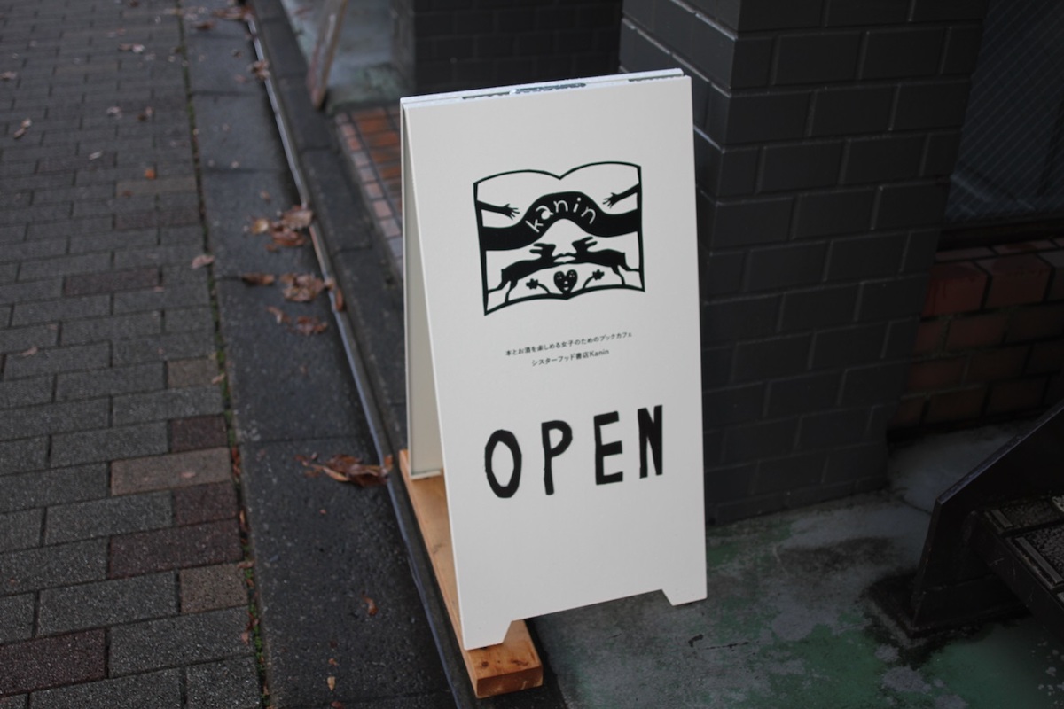 こちらの看板が目印