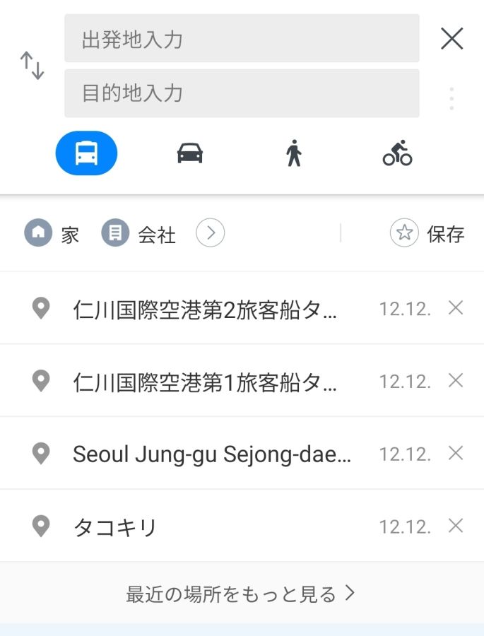 出発地入力や目的地入力をクリックすると