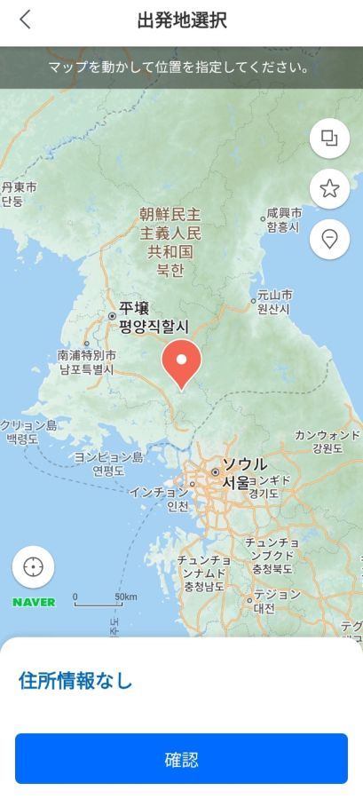 地図が出てきて、赤いアイコンを行きたいところに指で移動させることができ、確認を押すと指定場所として登録できます。