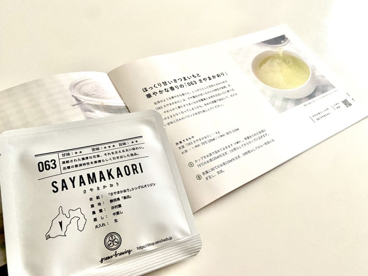 お茶それぞれのおすすめの淹れ方が記載