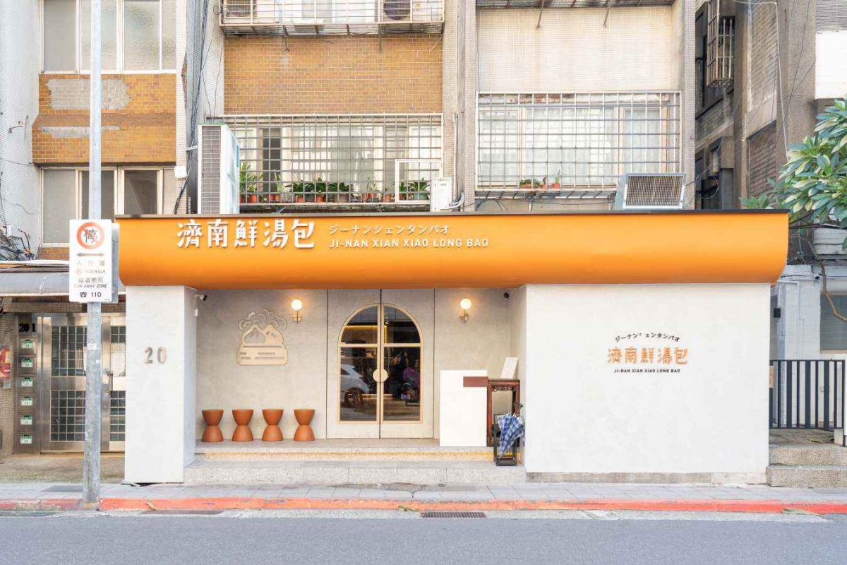 濟南鮮湯包 外観正面