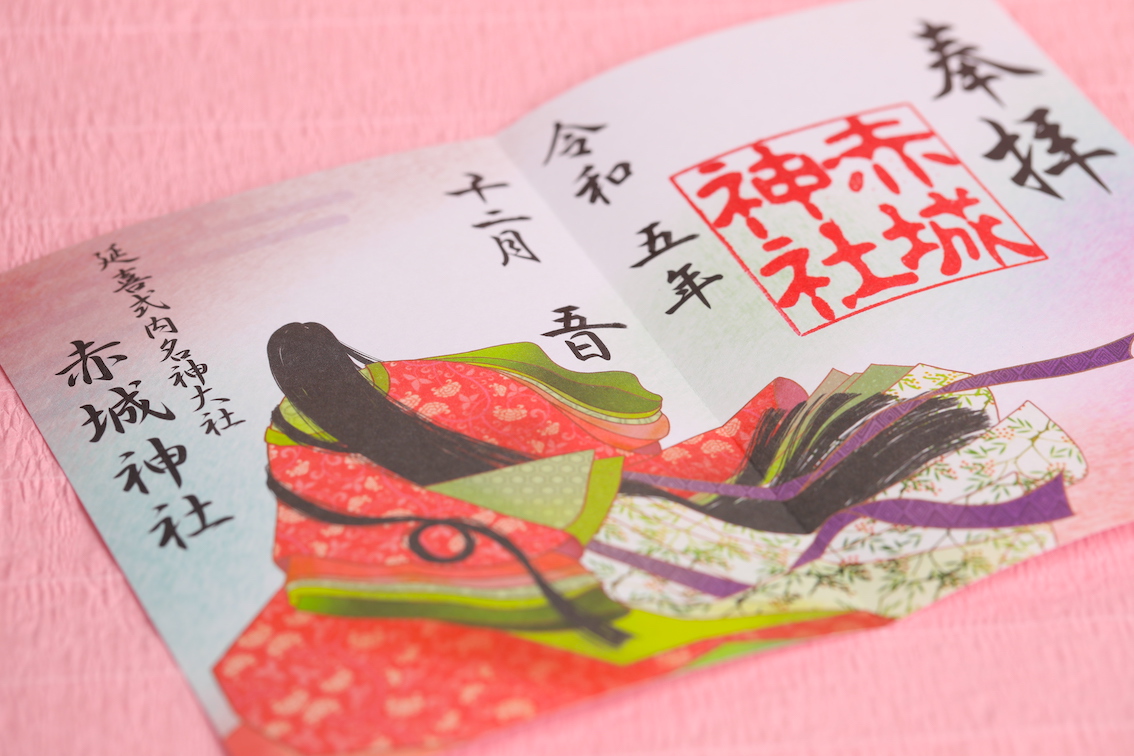 見開きになった赤城姫の御朱印（初穂料500円）