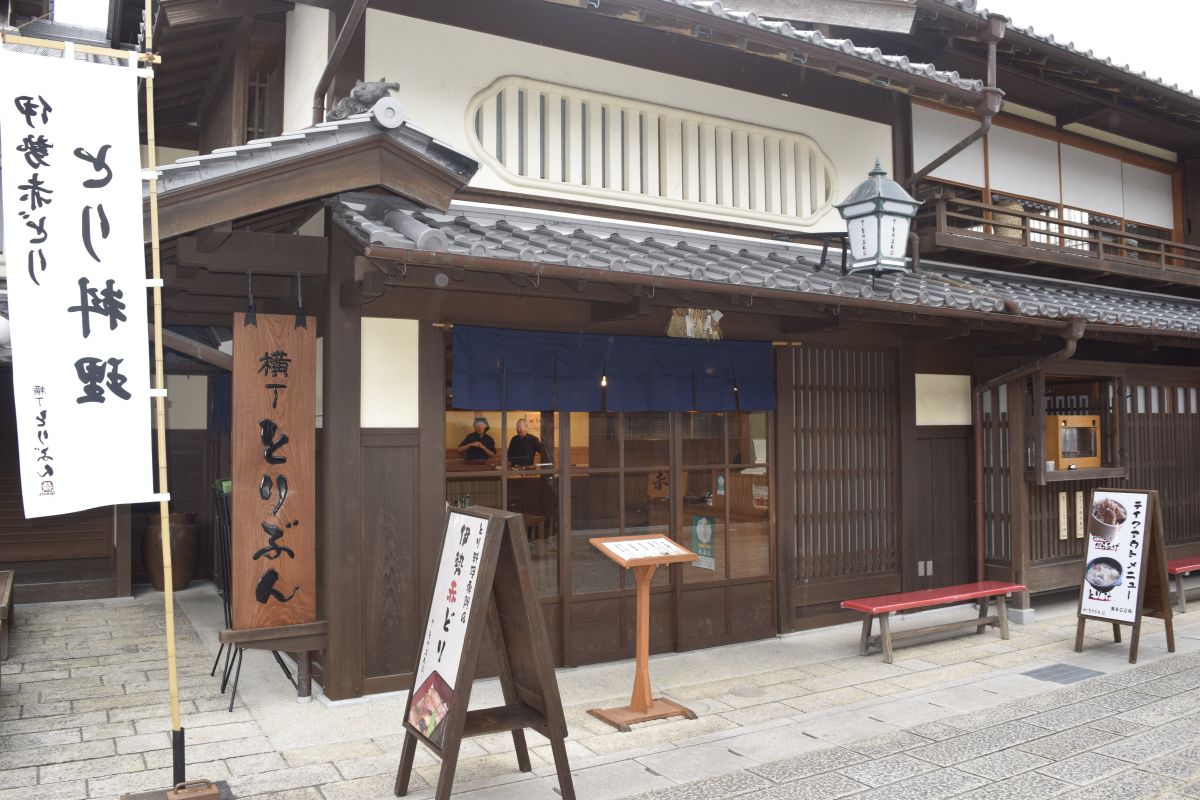 横丁とりぶん倭