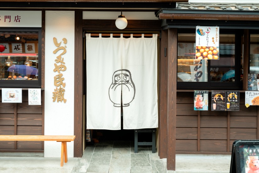 だるまが描かれたのれんが目印