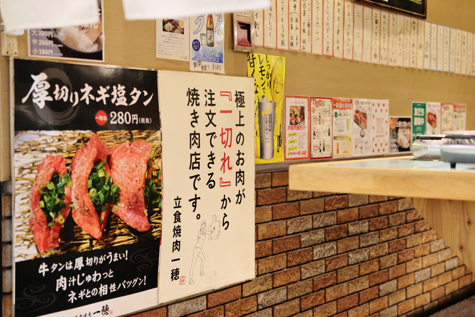 立食焼肉 一穂 第二ビル店