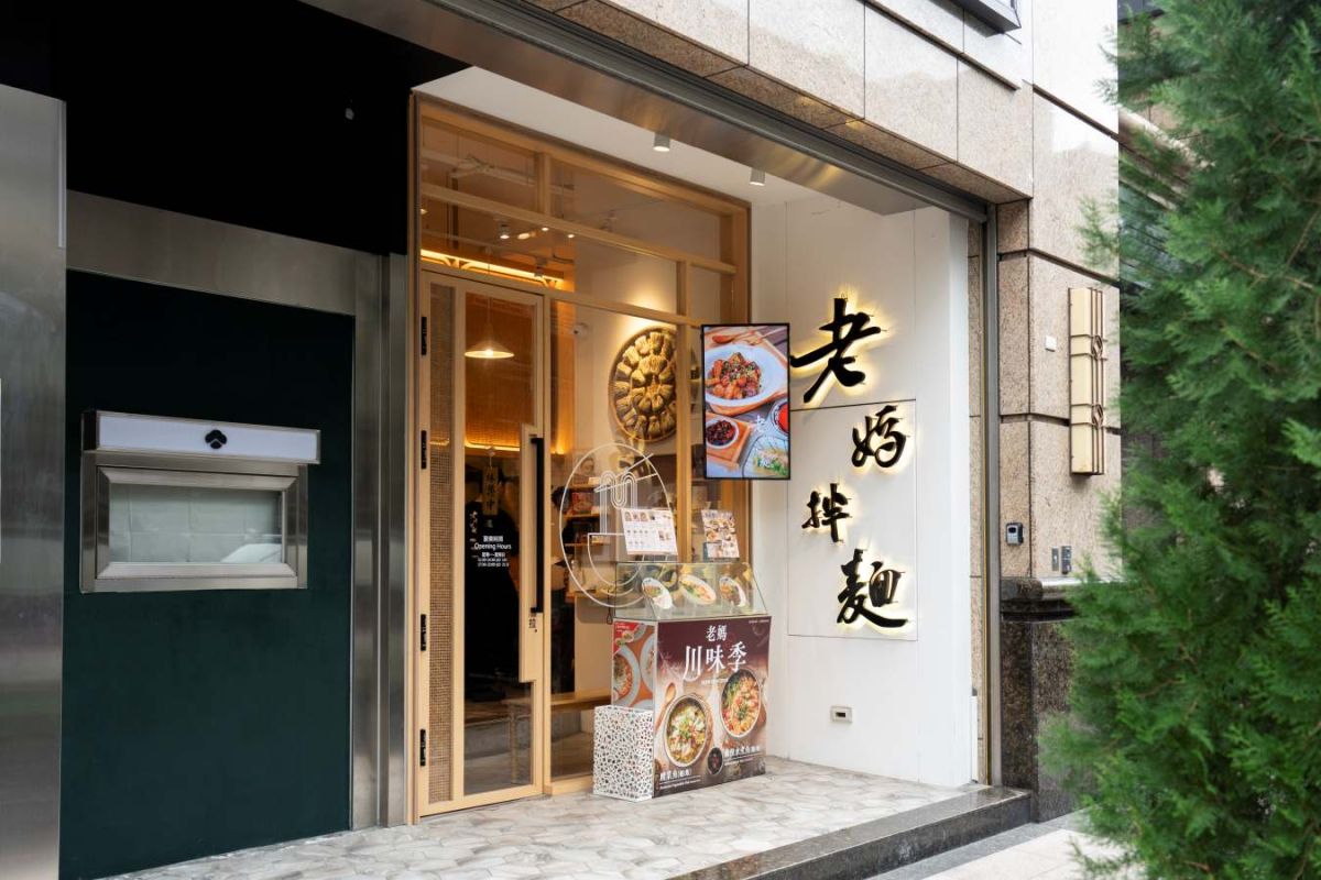 老媽拌麵 外観1