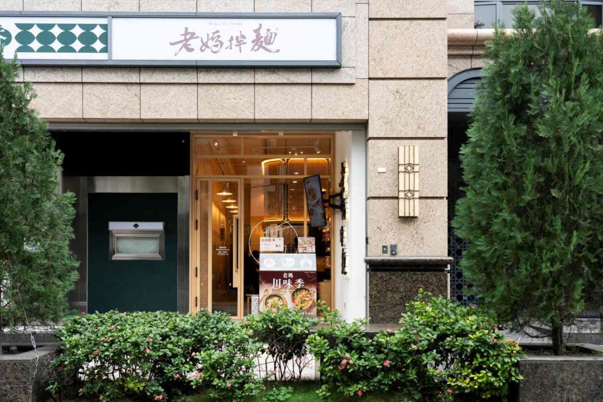 老媽拌麵 外観2