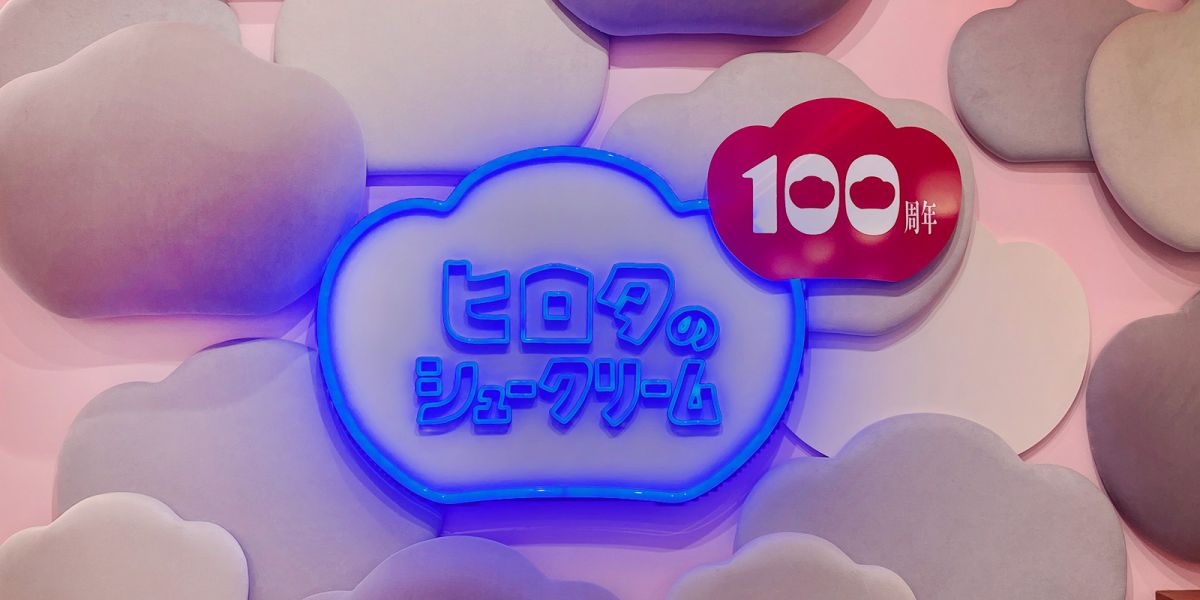 「洋菓子のヒロタ」の旗艦店で楽しむ定番シュークリーム＆レトロ空間