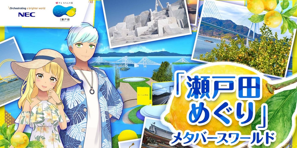 広島県尾道市・瀬戸田へひとっ飛び！世界のどこからでも行ける瀬戸田メタバースワールドへ！