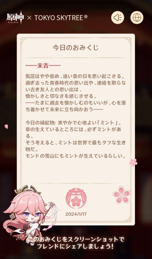 今回の占いの結果がコチラ