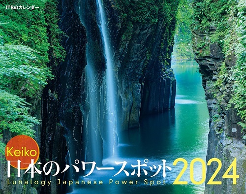 Keiko日本のパワースポット2024