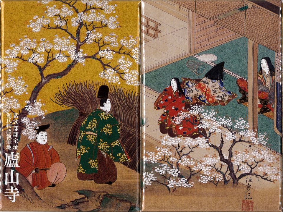 写真提供：廬山寺