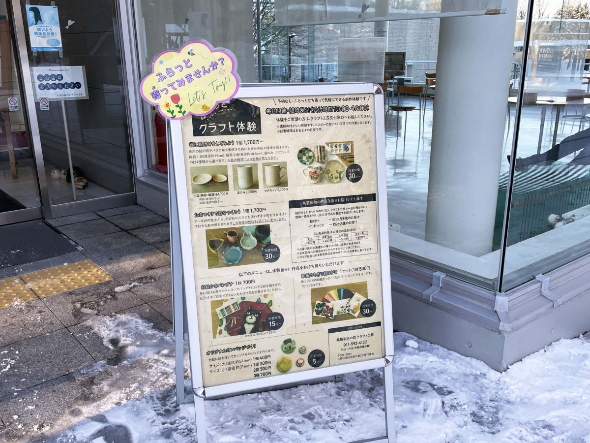 予約不要の「ふらっとクラフト体験」のメニュー。ほかに事前予約制の講習会も開催されます