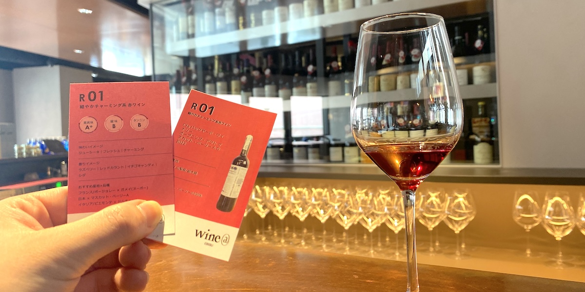 恵比寿のワインショップ&バー「wine@EBISU」で自分好みのワインを見つける新体験を