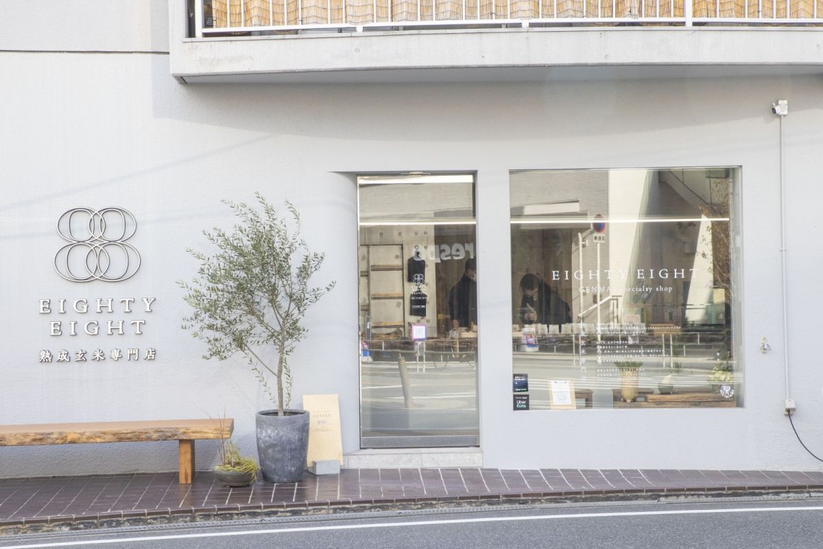 熟成玄米専門店88