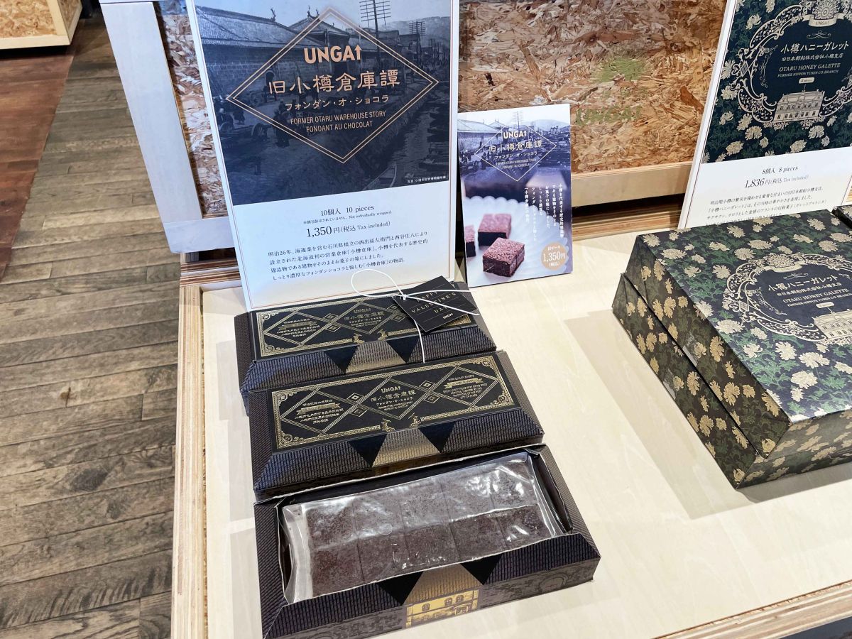 「旧小樽倉庫譚」10個入り1350円