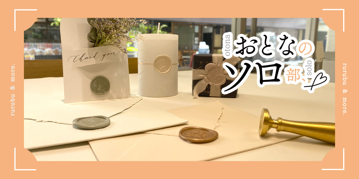 【おとなのソロ部】この時代だからこそあえて手紙を。「Paper Tree」で手書きのアイテム探しに没頭するひとり時間