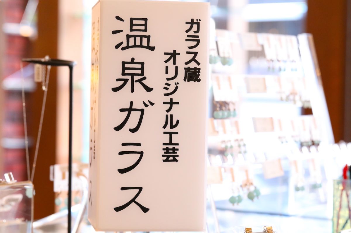 草津ガラス蔵2号館の内観