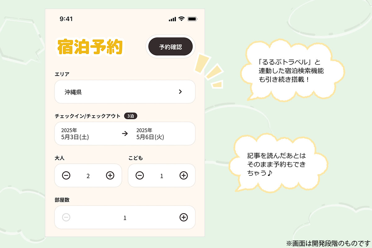 宿泊予約機能の紹介