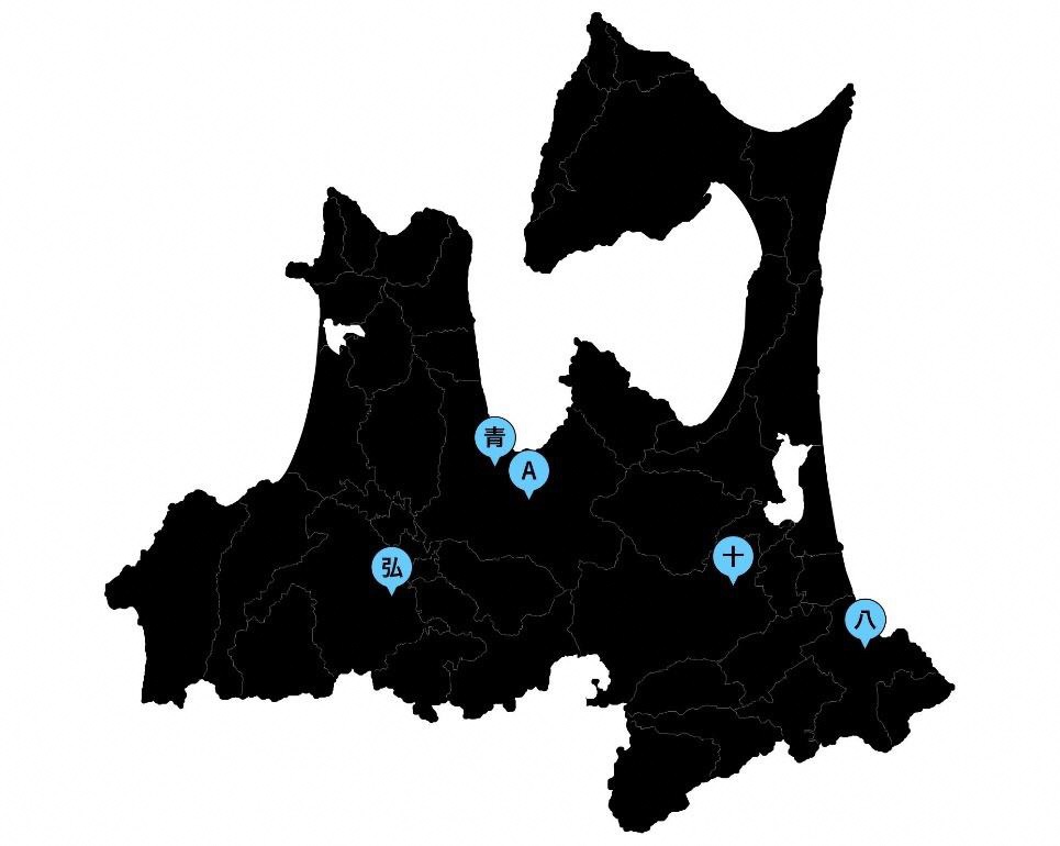 青：青森県立美術館、A：青森公立大学 国際芸術センター青森、弘：弘前れんが倉庫美術館、十：十和田市現代美術館、八：八戸市美術館