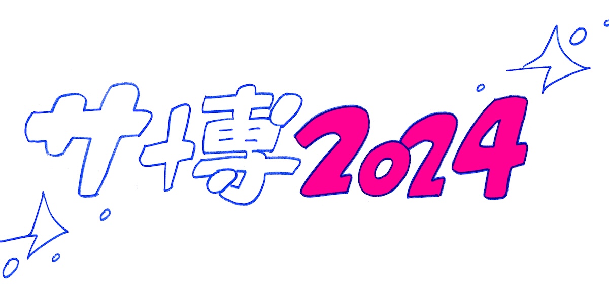 渋谷でサウナ特化型の大博覧会「サ博2024」が開催決定！サウナにまつわるアミューズメント集合