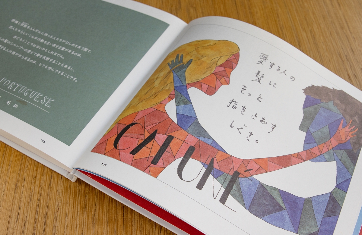 店名は、書籍「翻訳できない世界のことば」から