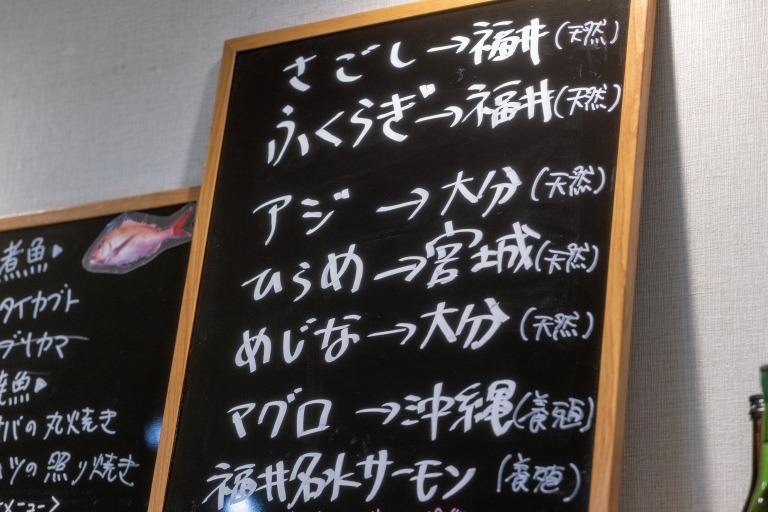 店内の黒板には、その日提供する魚介の産地が紹介されています