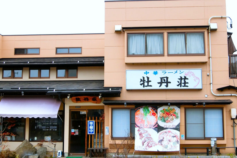 担々麺やチャーハンも人気の「牡丹荘」