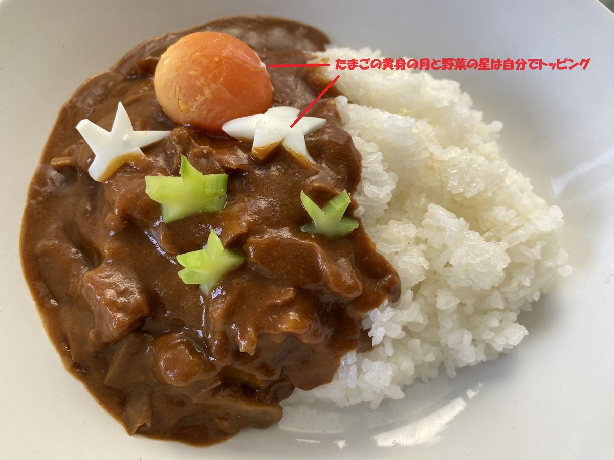 宇宙カレーをアレンジしてみた