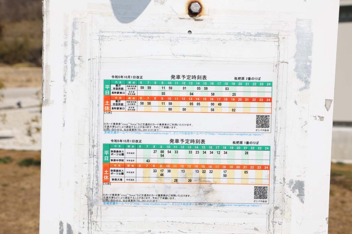 バス停枇杷原の時刻表。本数が少ないので、発車時間に注意