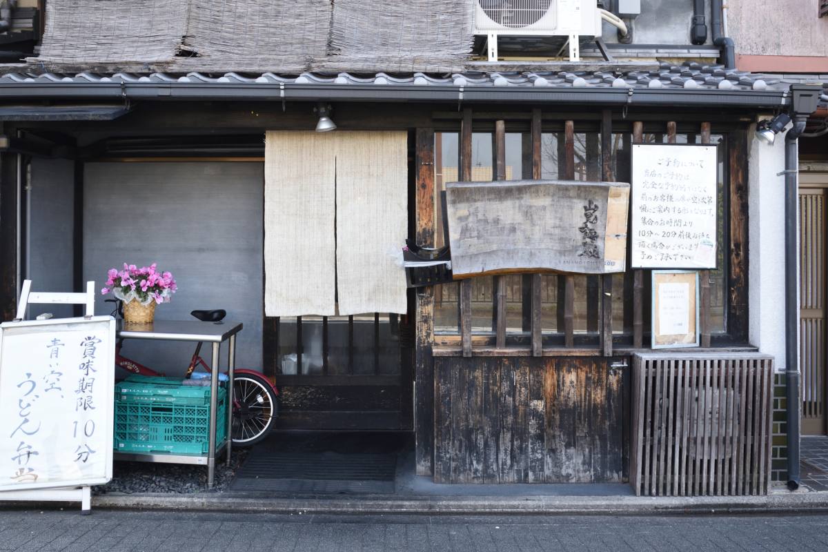 山元麺蔵の外観